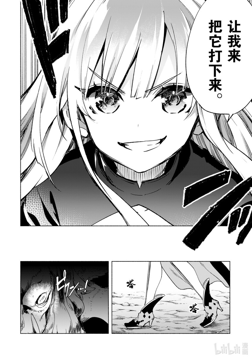 自稱是賢者弟子的賢者 - 45 天上之雷 - 4