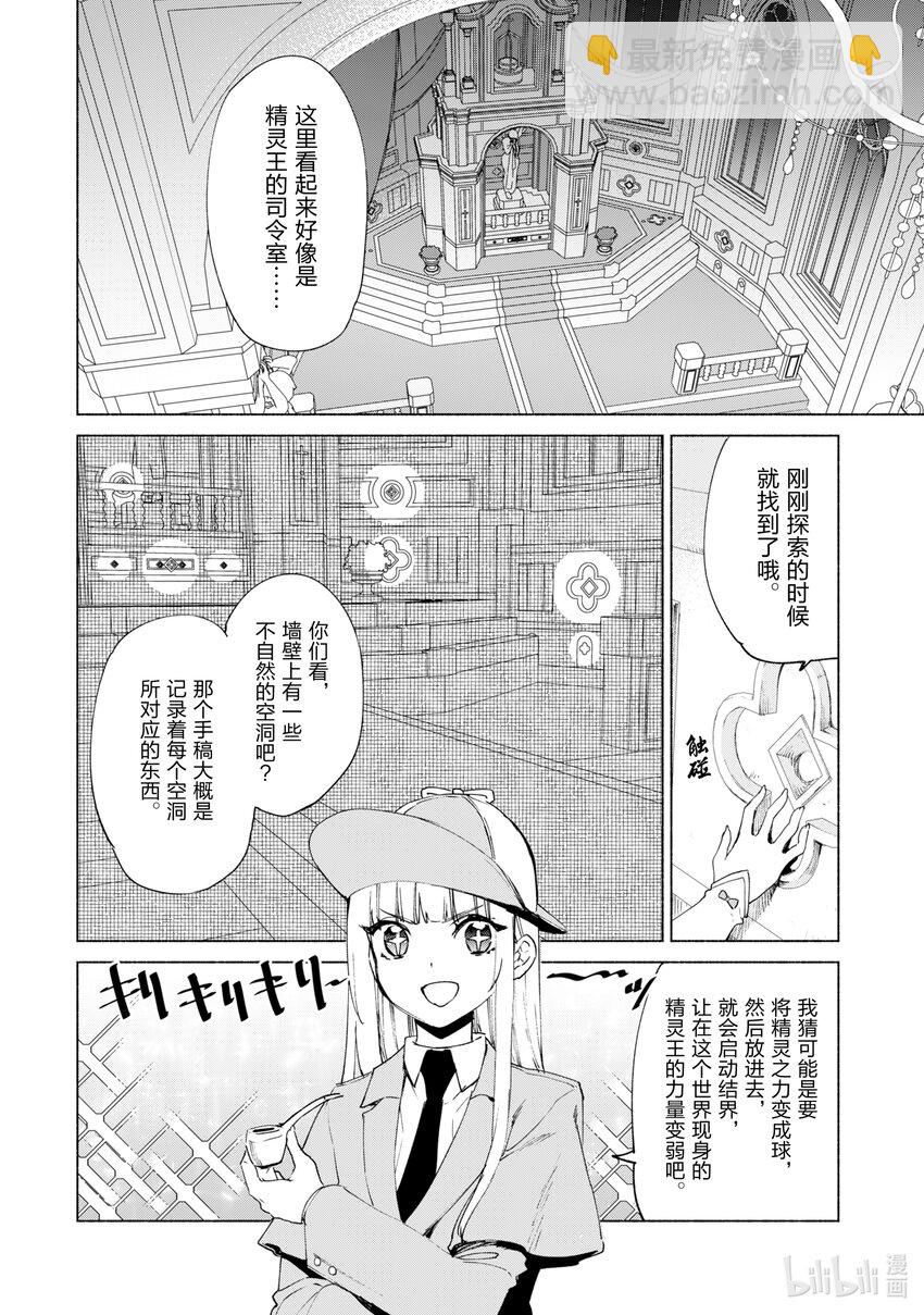 自稱是賢者弟子的賢者 - 59 空之民 - 4