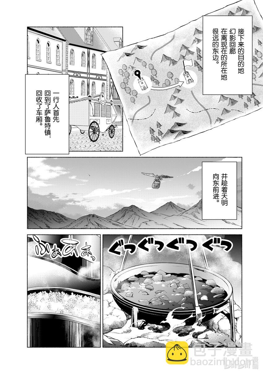 自稱是賢者弟子的賢者 - 59 空之民 - 6