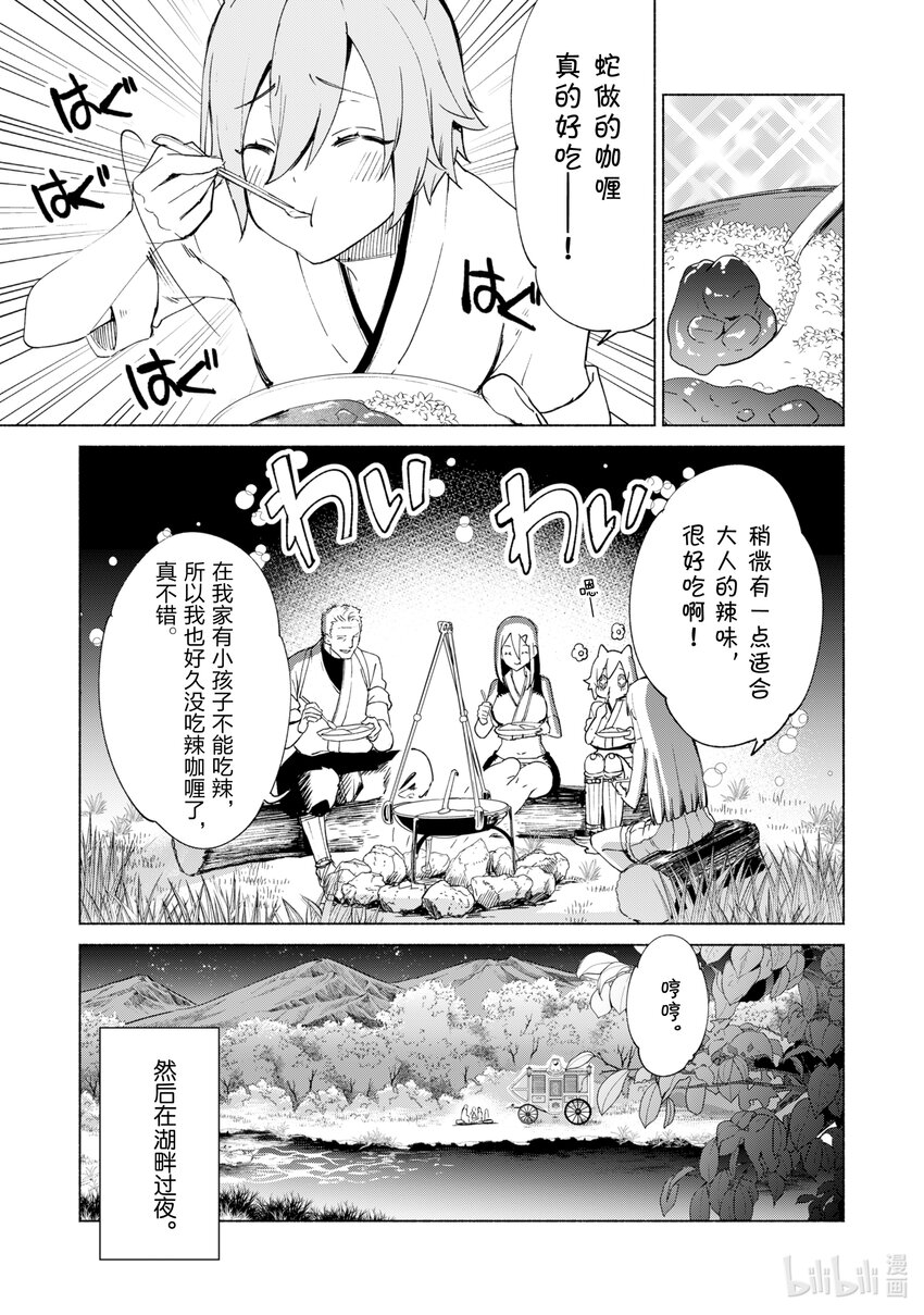 自稱是賢者弟子的賢者 - 59 空之民 - 1