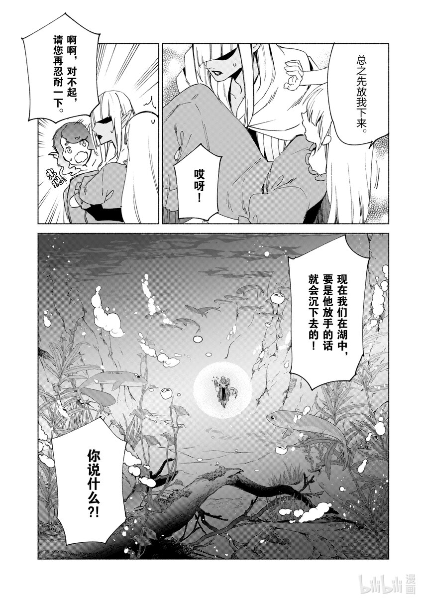 自稱是賢者弟子的賢者 - 59 空之民 - 5