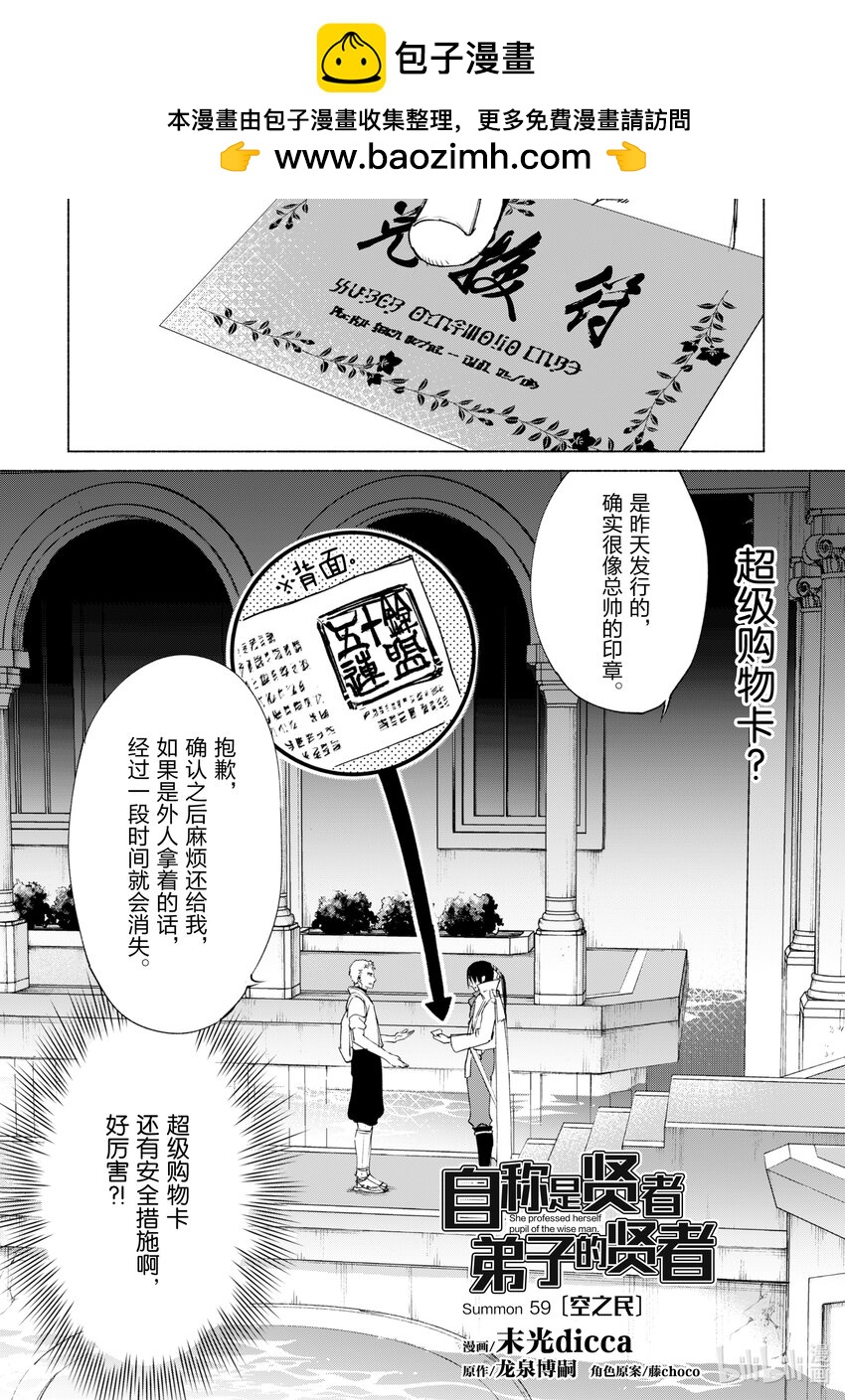 自稱是賢者弟子的賢者 - 59 空之民 - 2