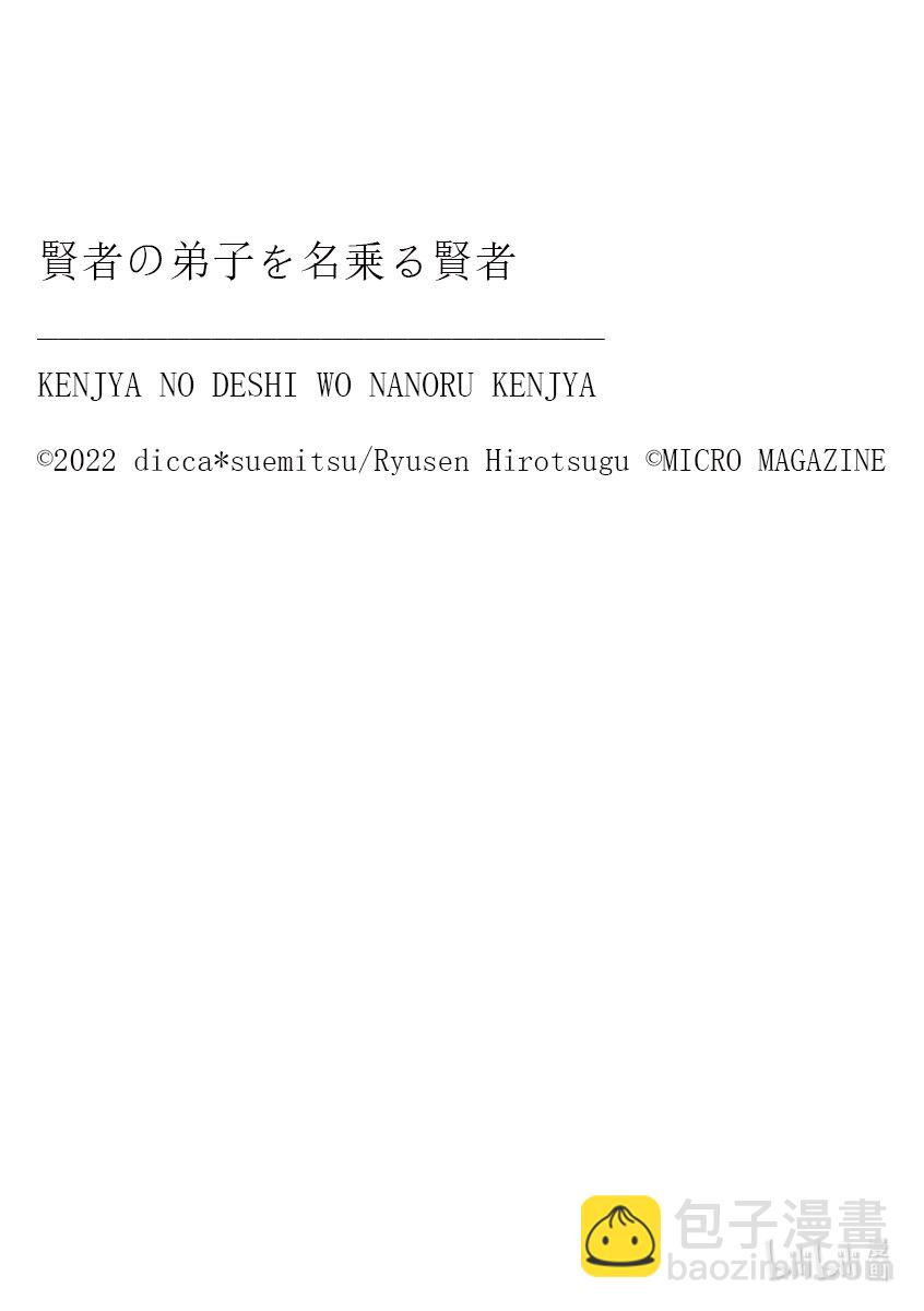 自稱是賢者弟子的賢者 - 59 空之民 - 1