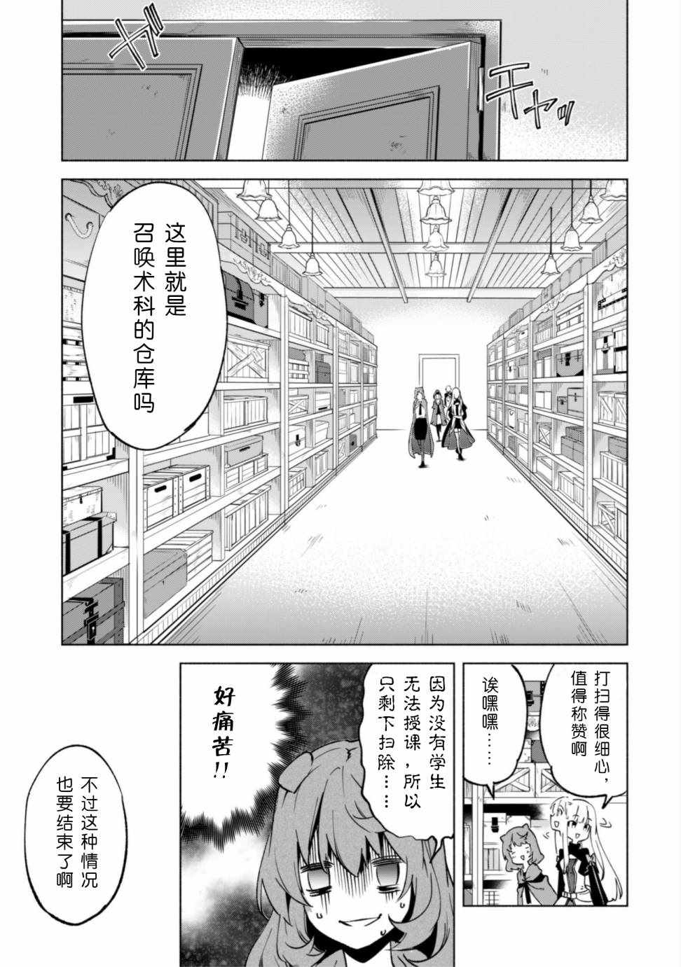 自稱賢者弟子的賢者 - 第29話 - 4