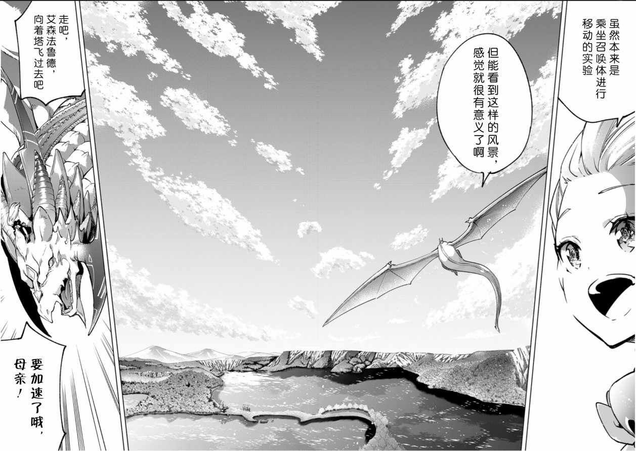 自稱賢者弟子的賢者 - 第31話 - 5