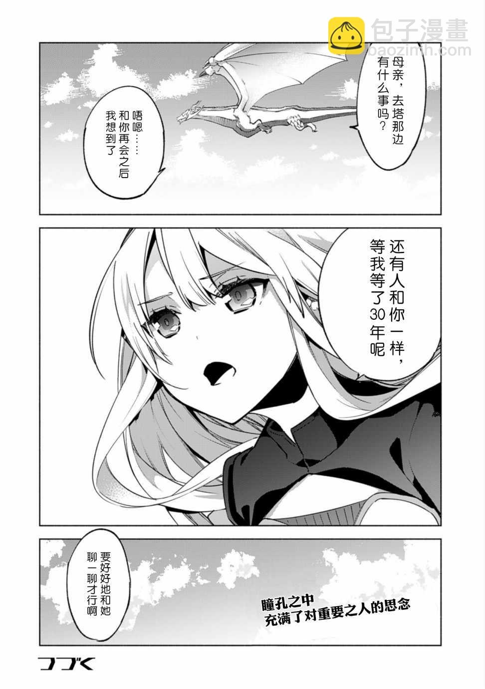 自稱賢者弟子的賢者 - 第31話 - 2