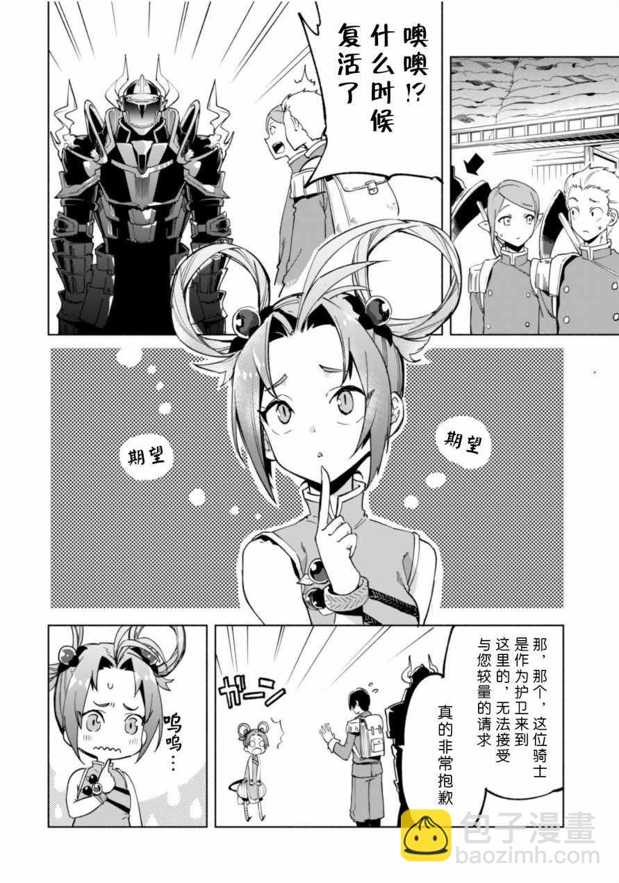 自稱賢者弟子的賢者 - 第36話 - 3