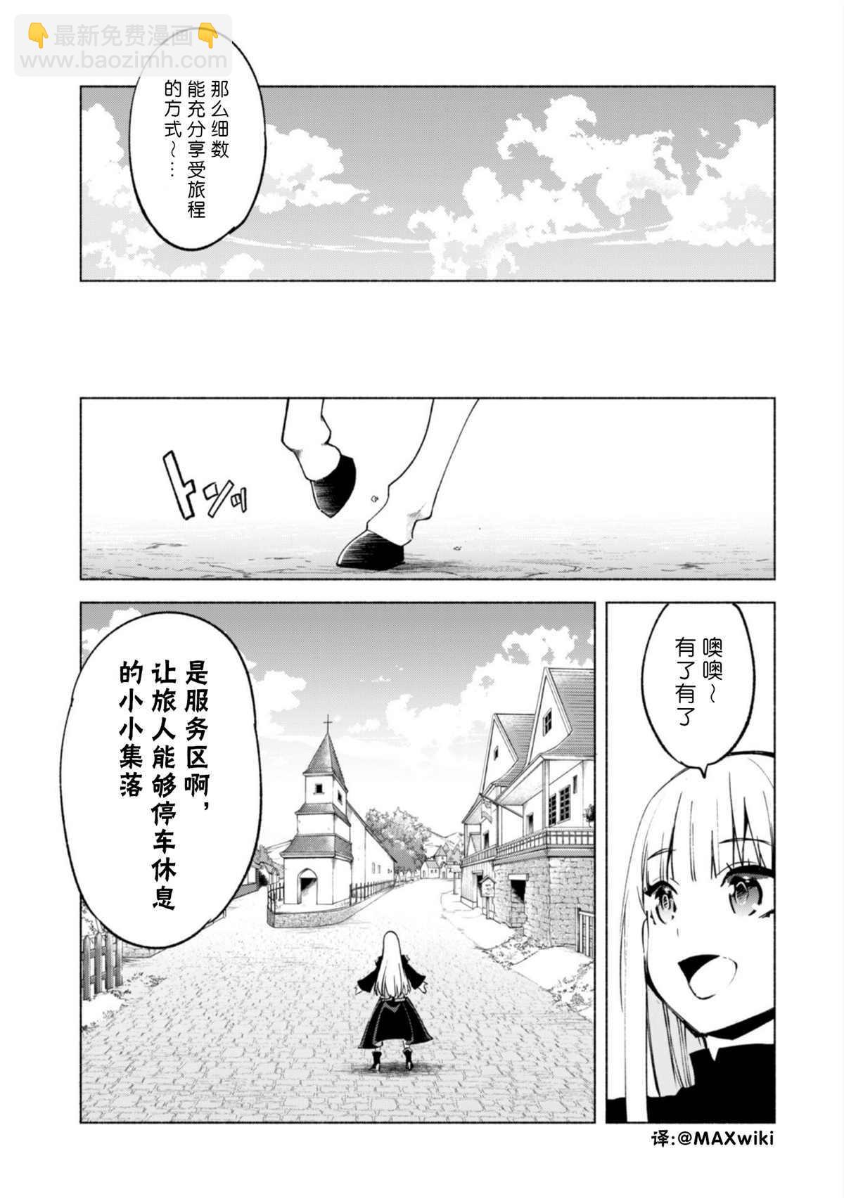 自稱賢者弟子的賢者 - 第40話 - 1