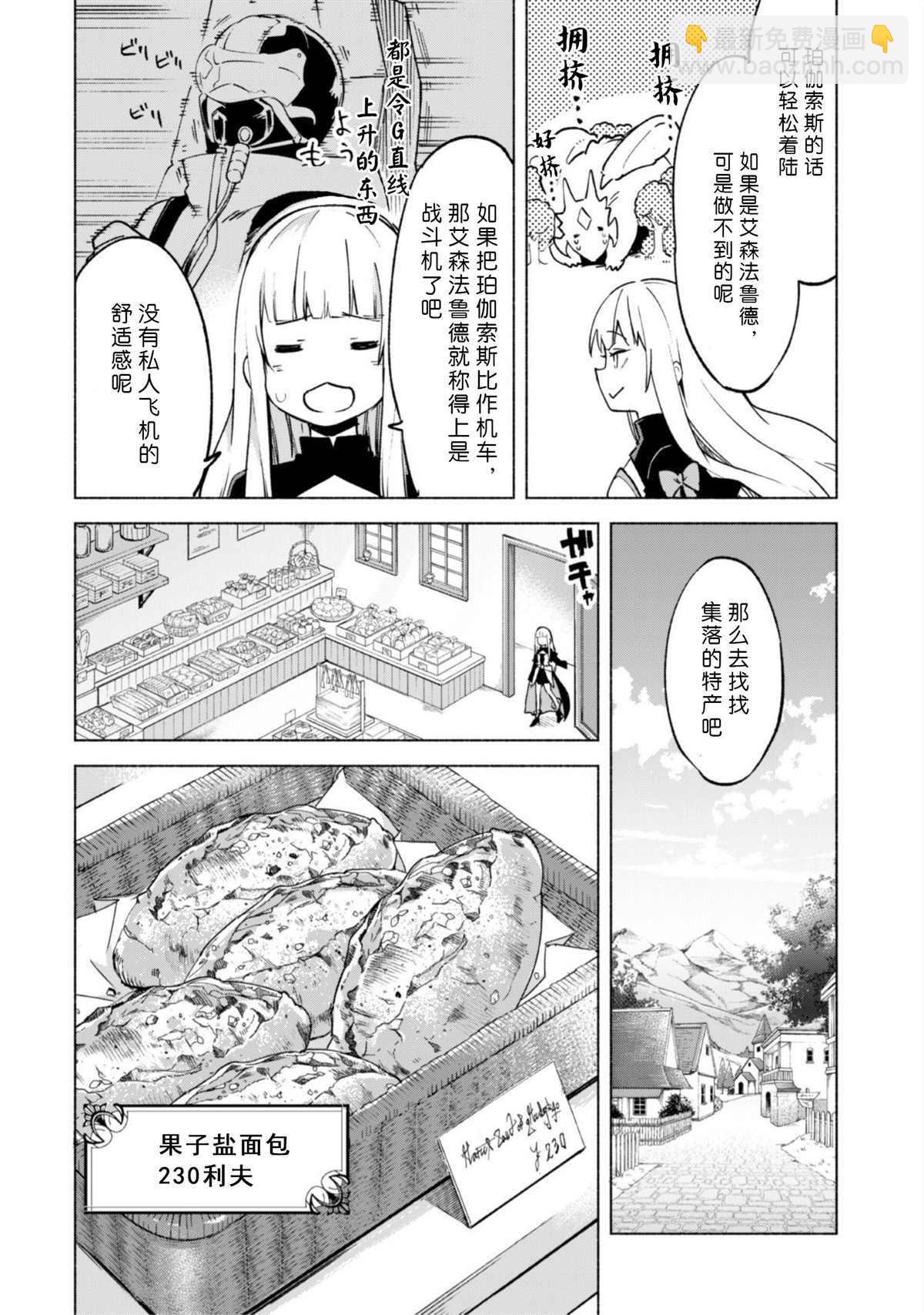 自稱賢者弟子的賢者 - 第40話 - 2