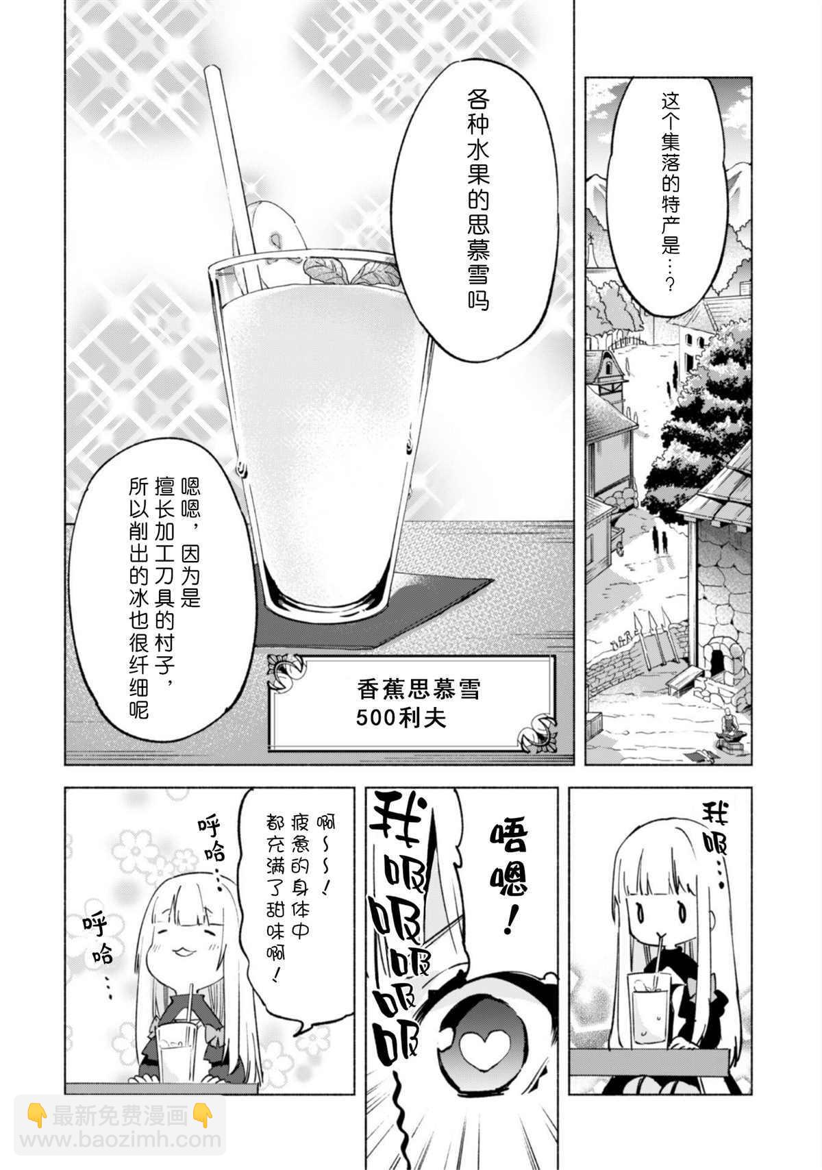 自稱賢者弟子的賢者 - 第40話 - 2