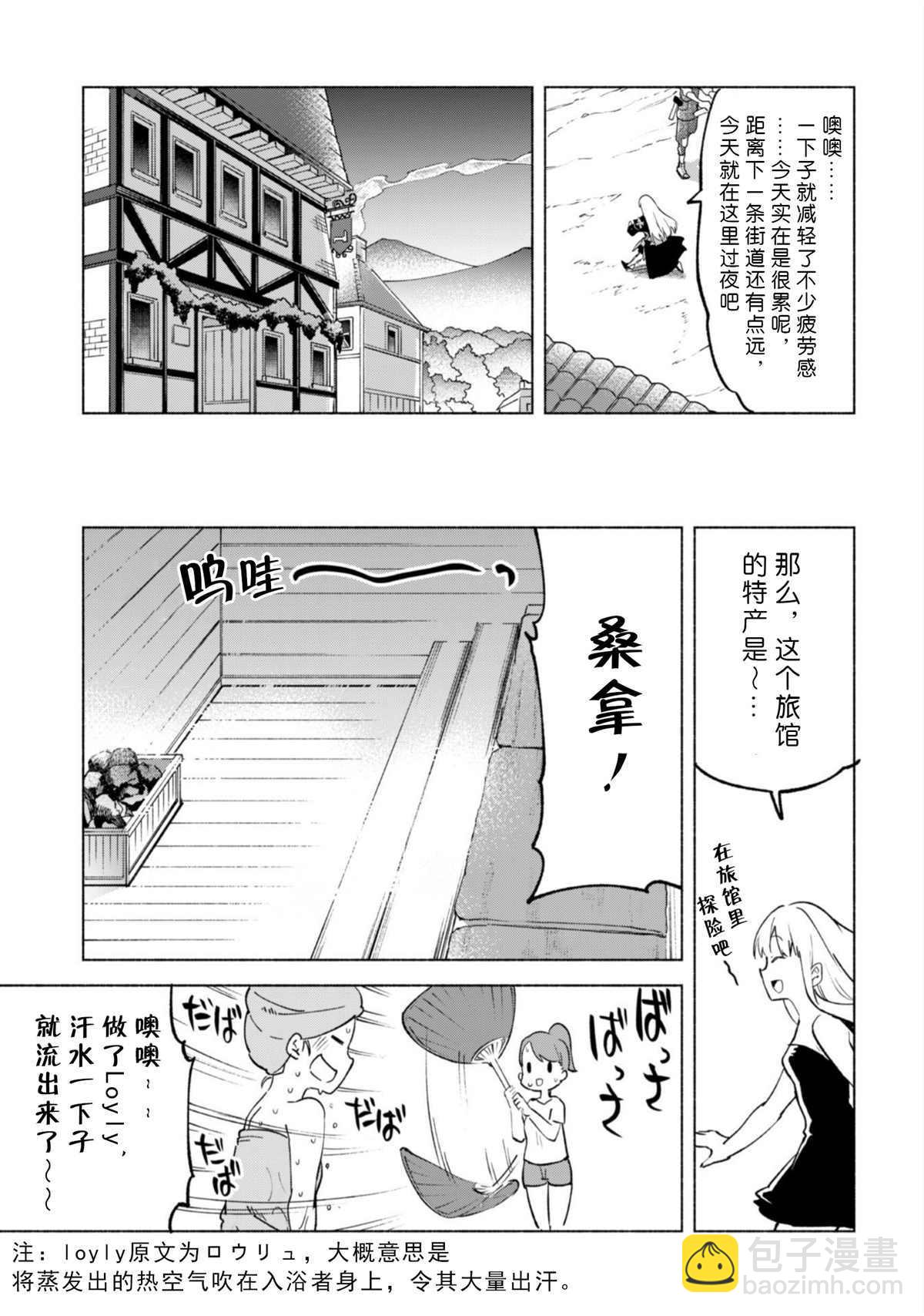 自稱賢者弟子的賢者 - 第40話 - 1