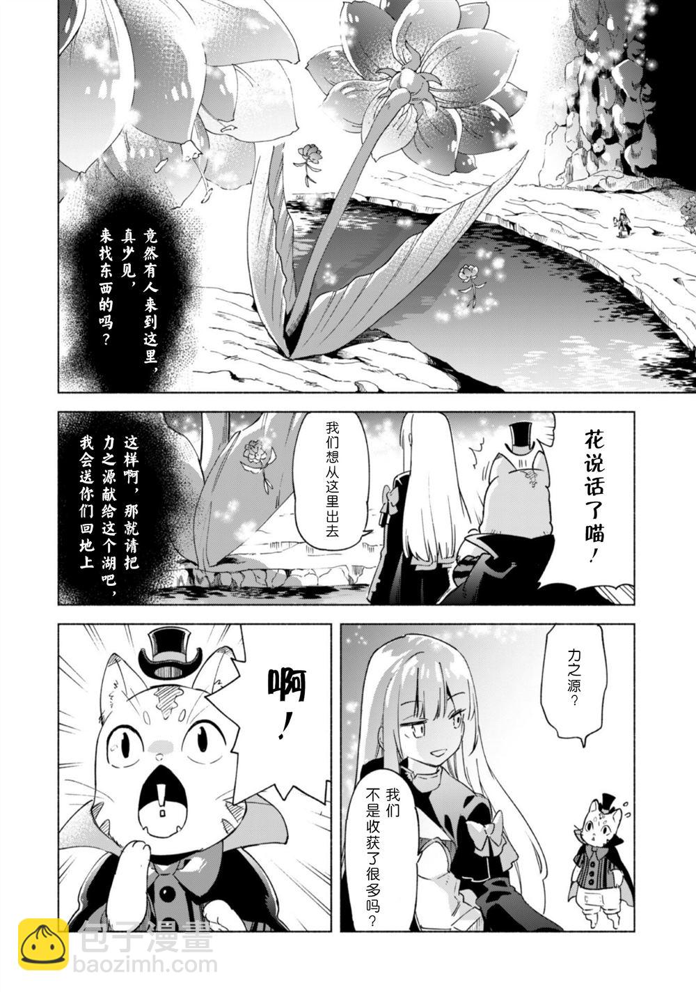 自稱賢者弟子的賢者 - 第41話 - 4