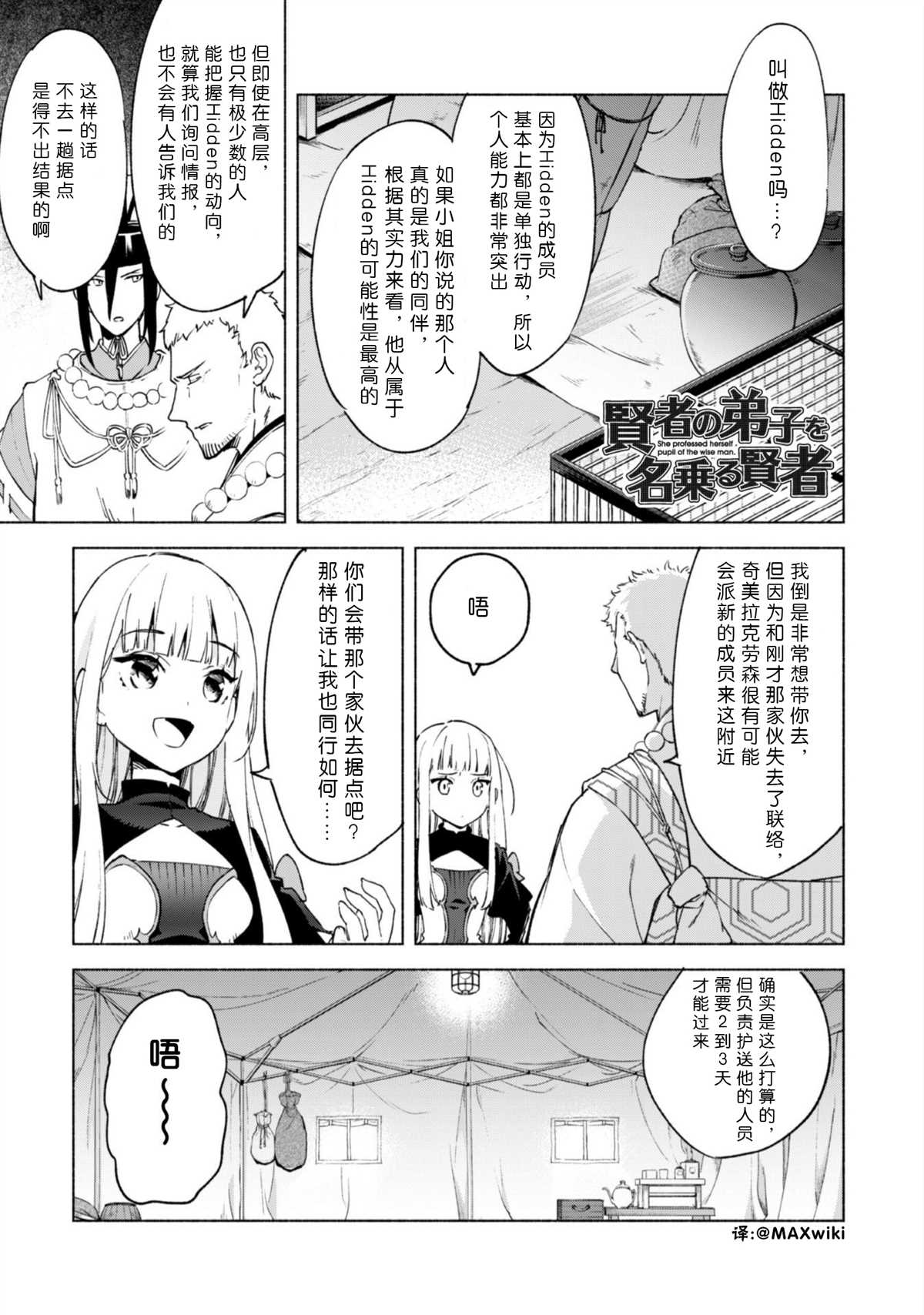 自稱賢者弟子的賢者 - 第44話 - 1