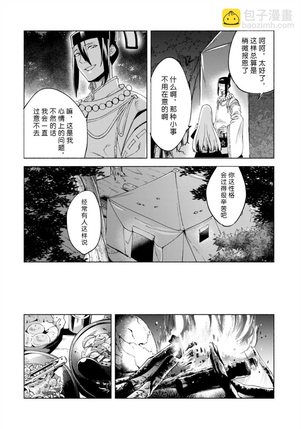 自稱賢者弟子的賢者 - 第44話 - 3