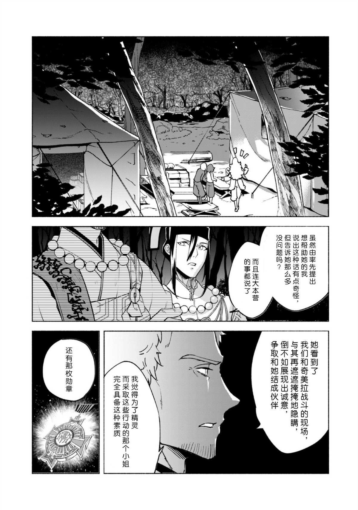 自稱賢者弟子的賢者 - 第44話 - 1