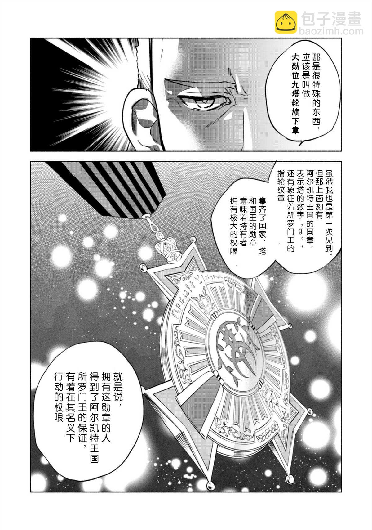 自稱賢者弟子的賢者 - 第44話 - 2