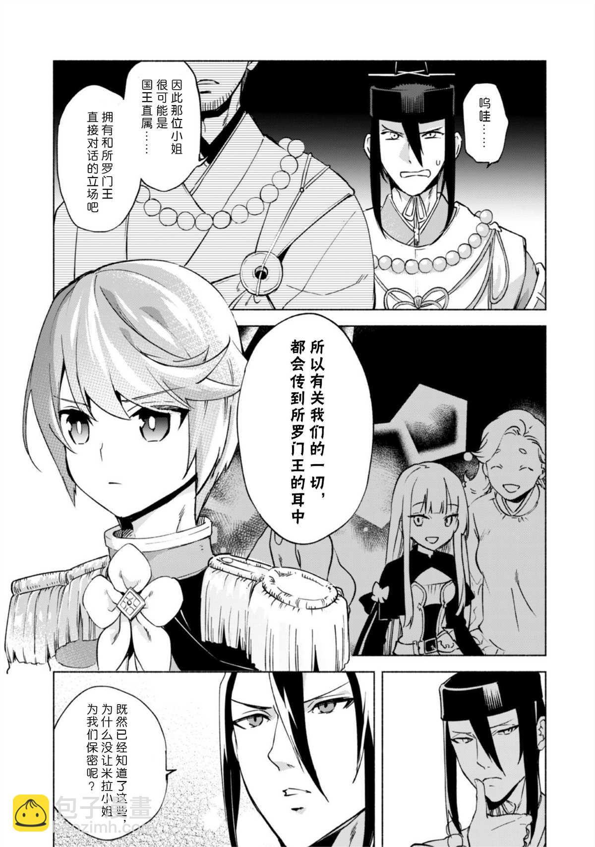 自稱賢者弟子的賢者 - 第44話 - 3