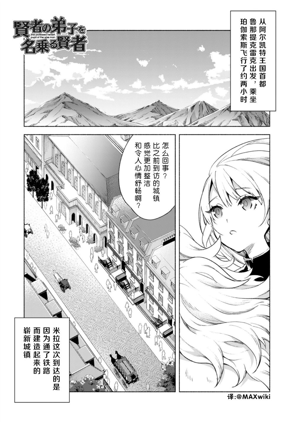 自稱賢者弟子的賢者 - 第45.5話 - 1