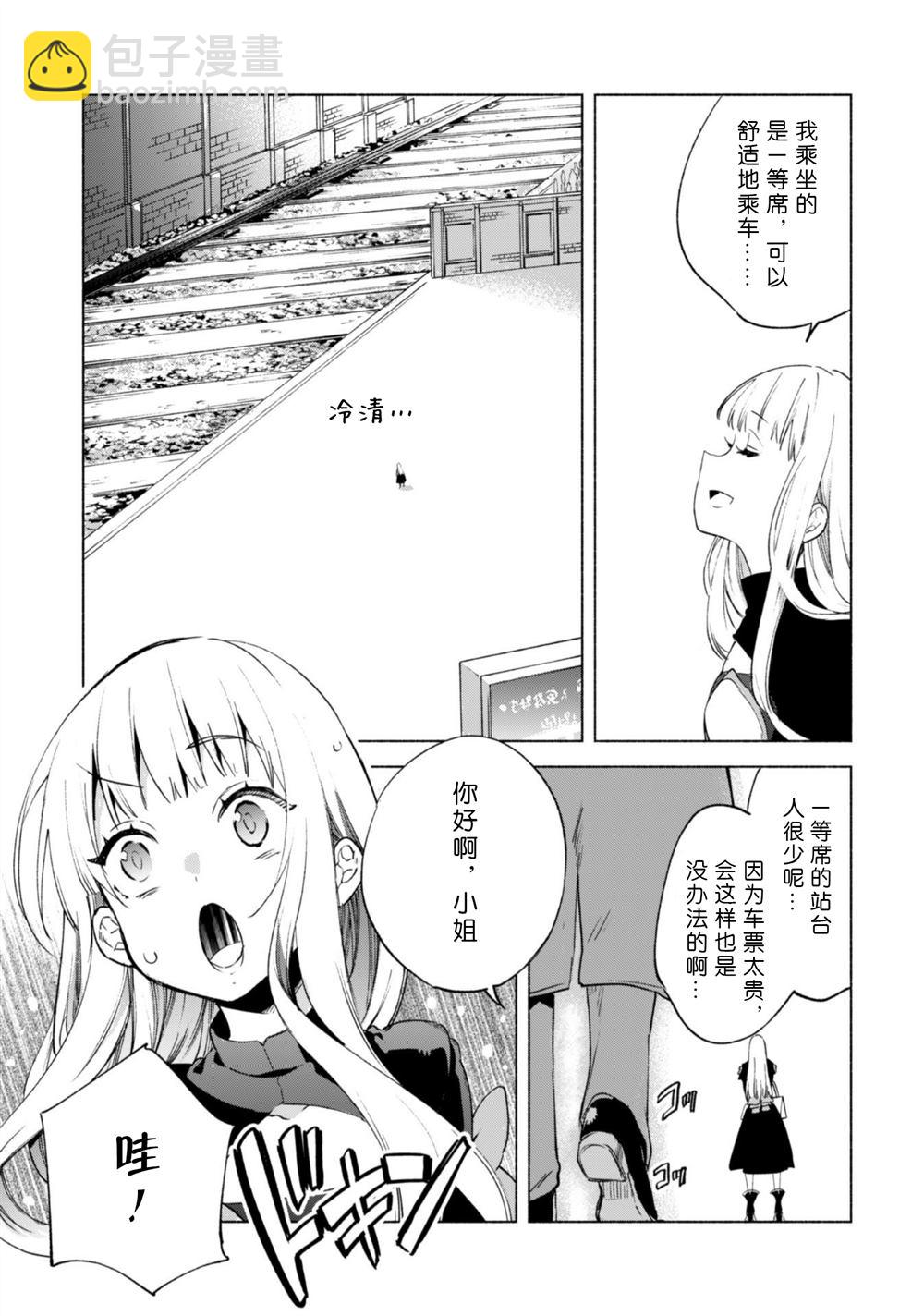 自稱賢者弟子的賢者 - 第45.5話 - 5