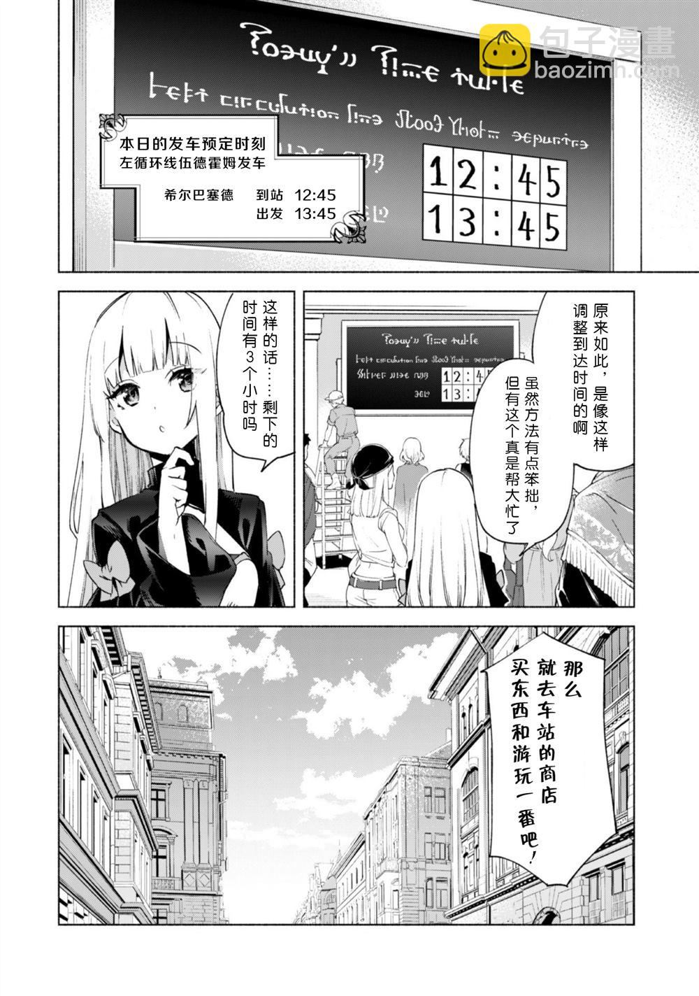 自稱賢者弟子的賢者 - 第45.5話 - 4