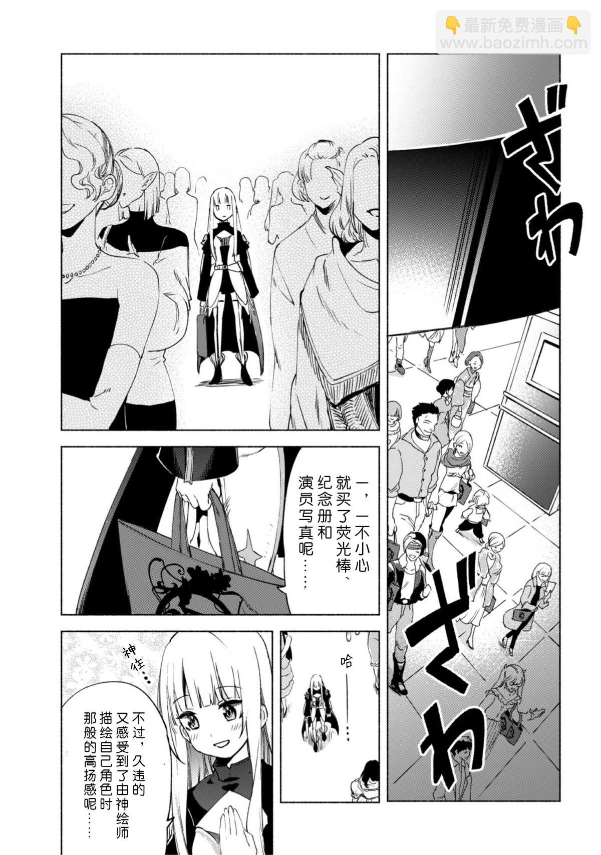 自稱賢者弟子的賢者 - 第46話 - 6