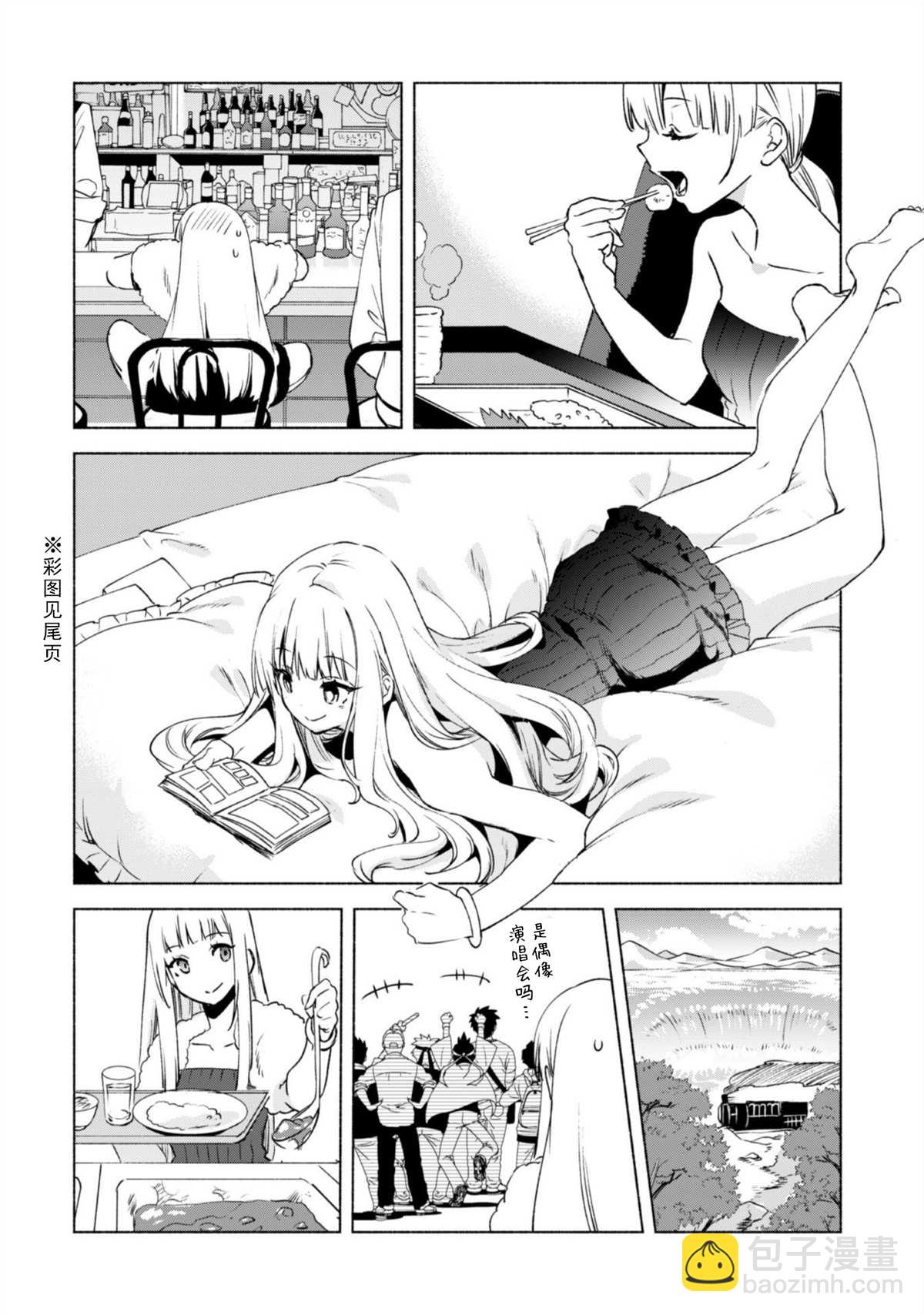 自稱賢者弟子的賢者 - 第46話 - 4