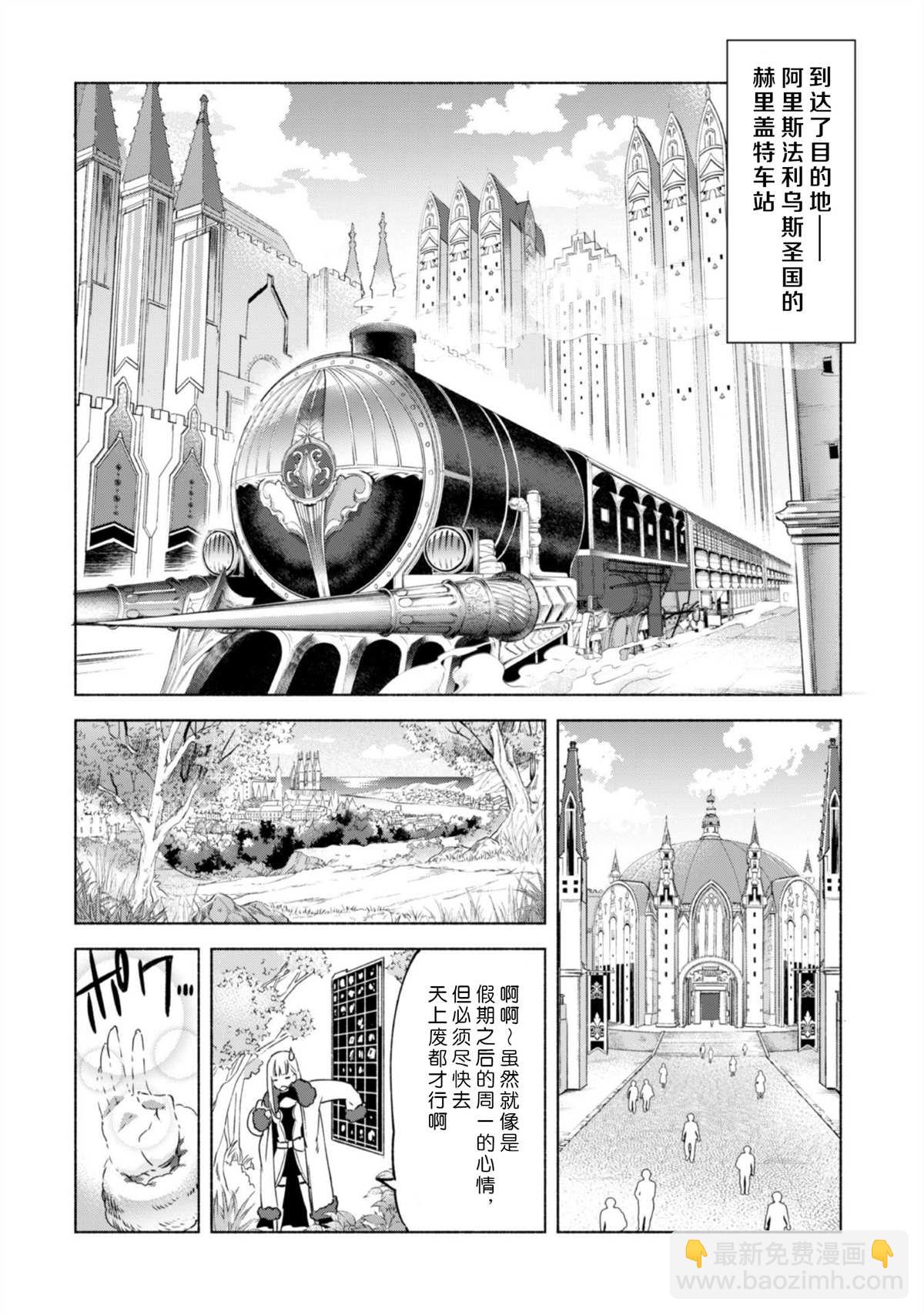 自稱賢者弟子的賢者 - 第46話 - 6