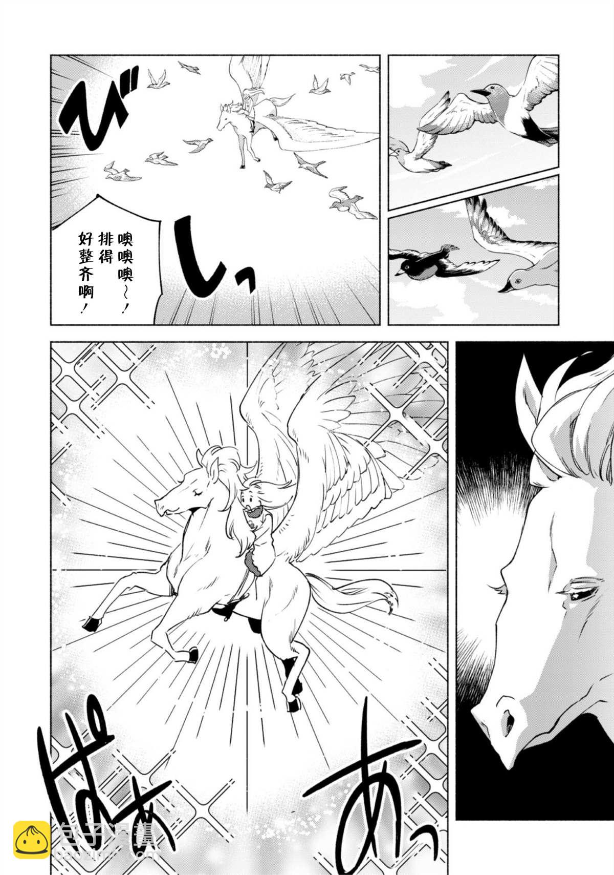 自稱賢者弟子的賢者 - 第46話 - 2