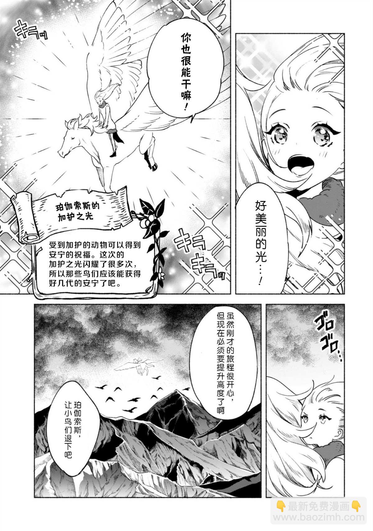 自稱賢者弟子的賢者 - 第46話 - 3