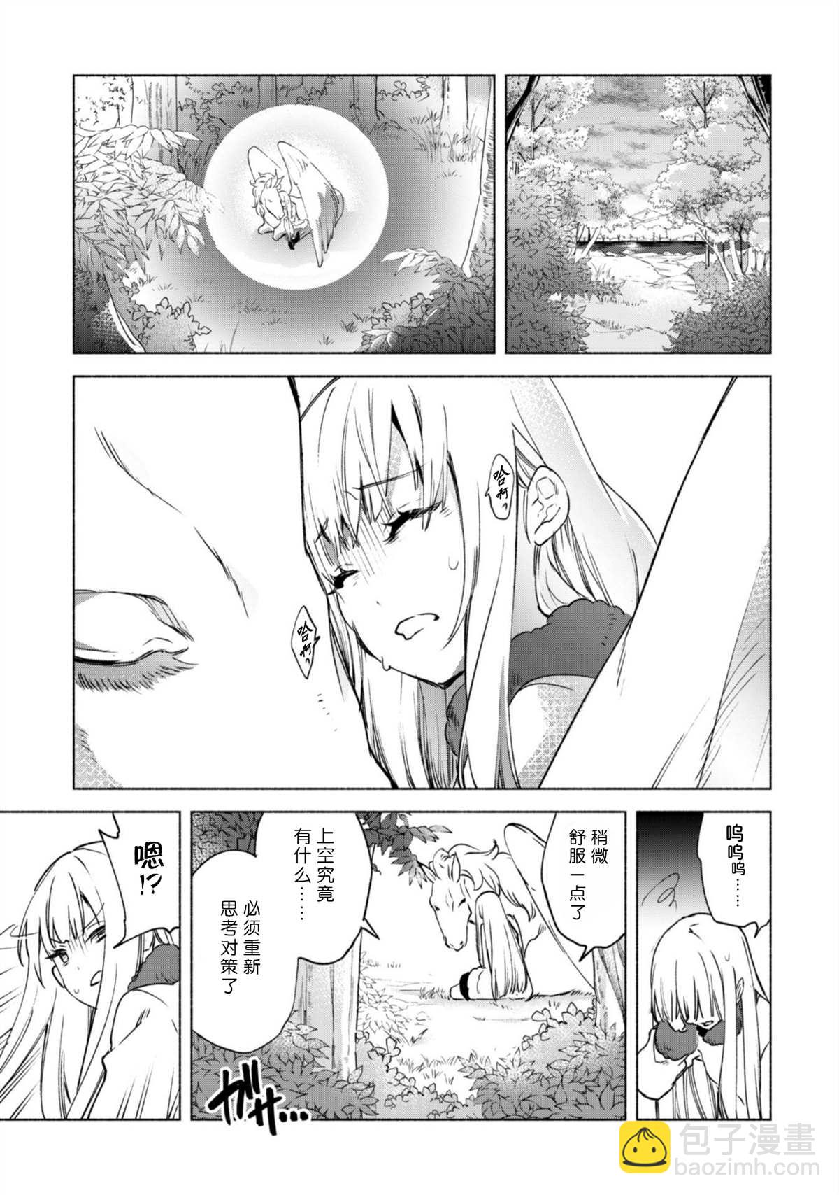 自稱賢者弟子的賢者 - 第46話 - 1