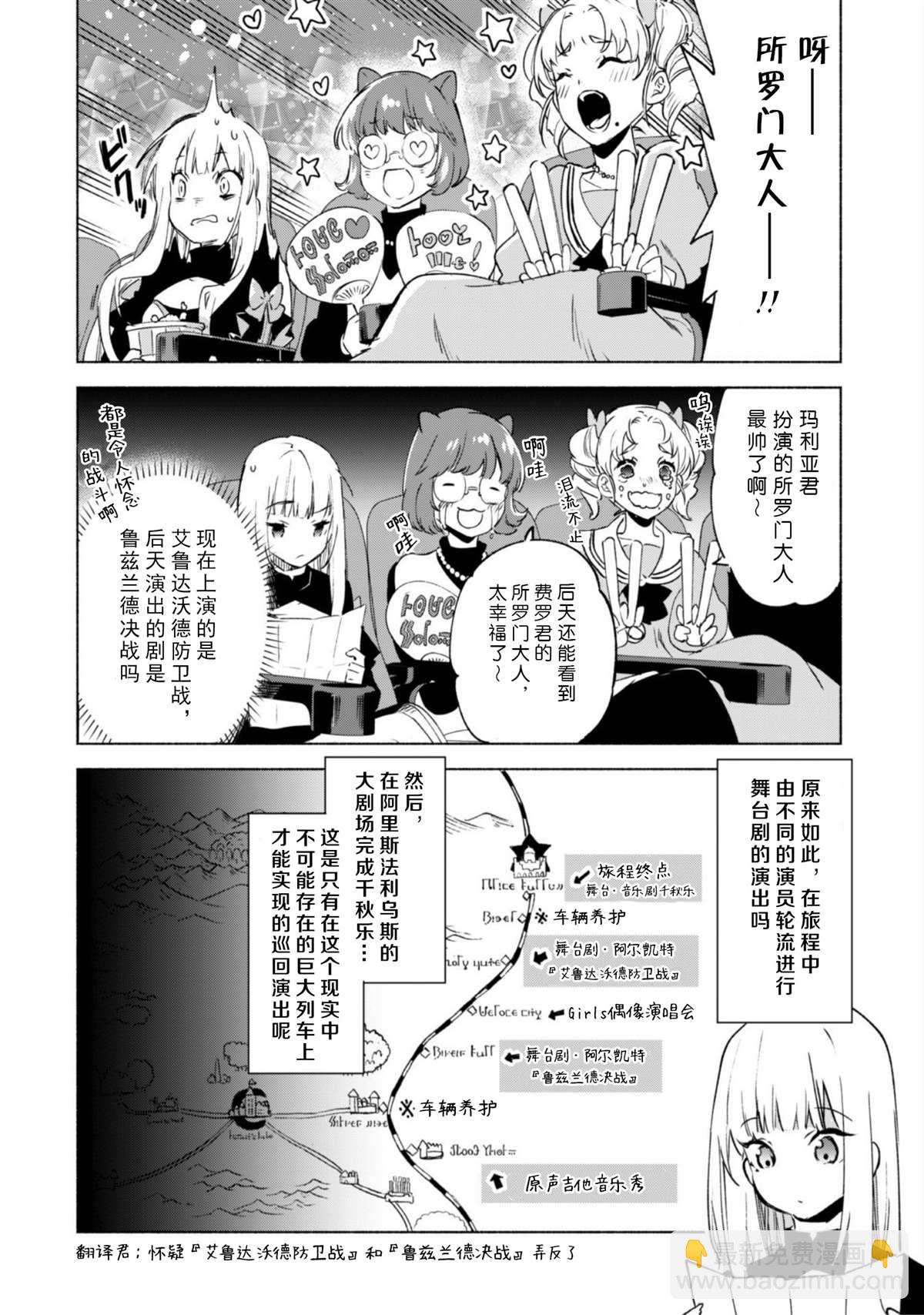 自稱賢者弟子的賢者 - 第46話 - 6