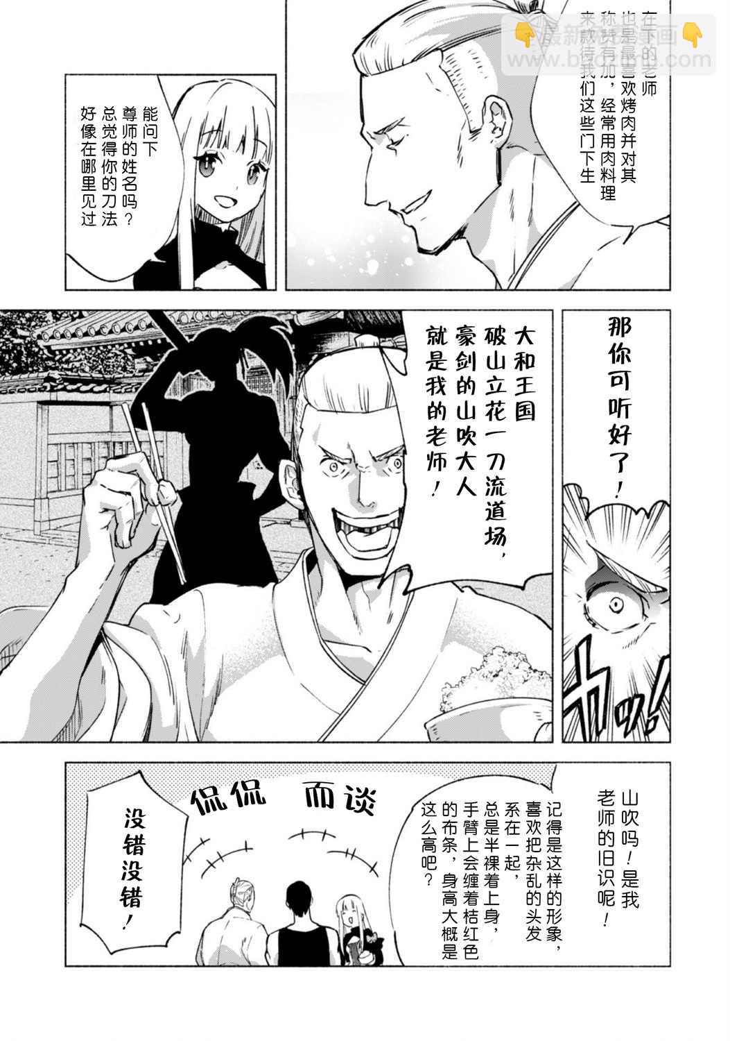 自稱賢者弟子的賢者 - 第48話 - 1