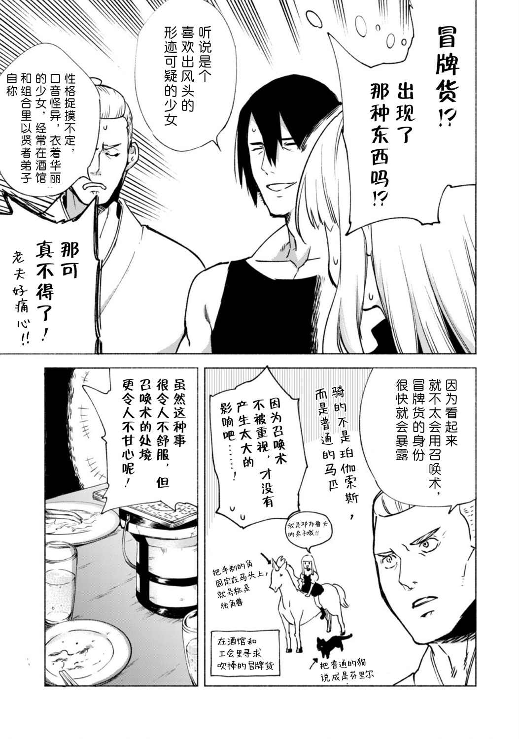 自稱賢者弟子的賢者 - 第48話 - 3