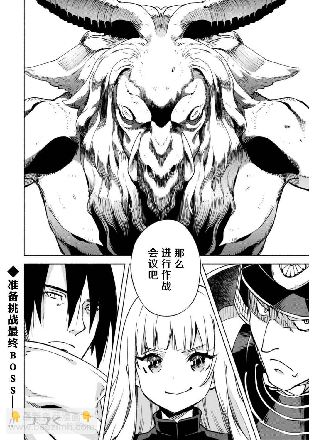 自稱賢者弟子的賢者 - 第48話 - 3