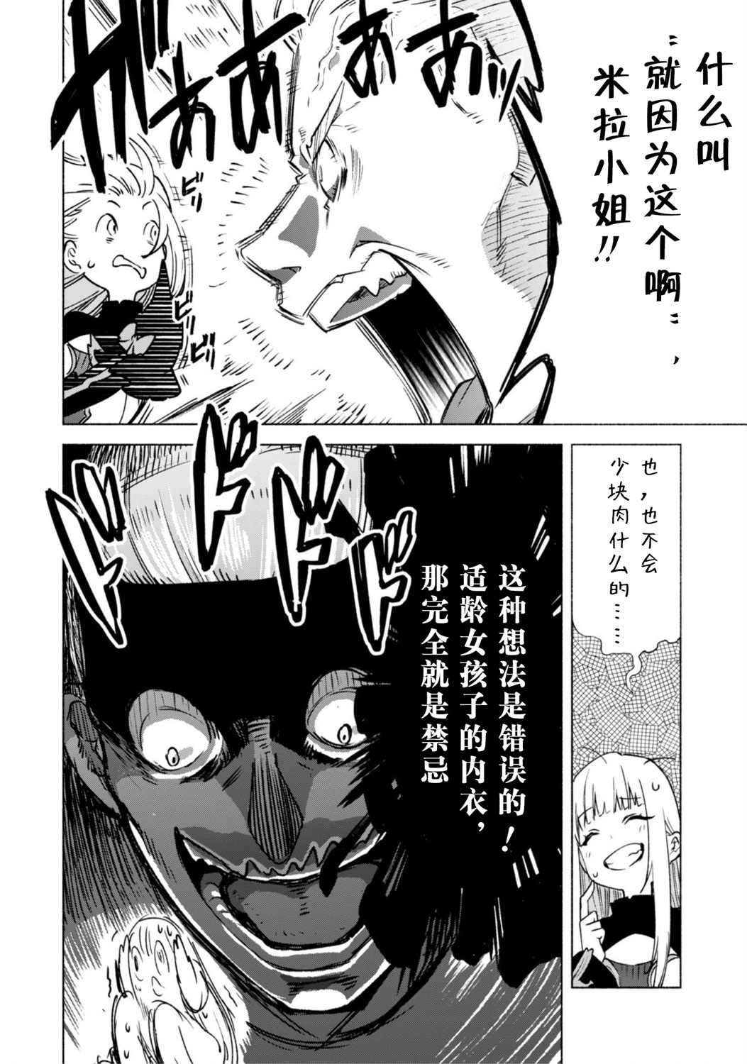 自稱賢者弟子的賢者 - 第48話 - 1