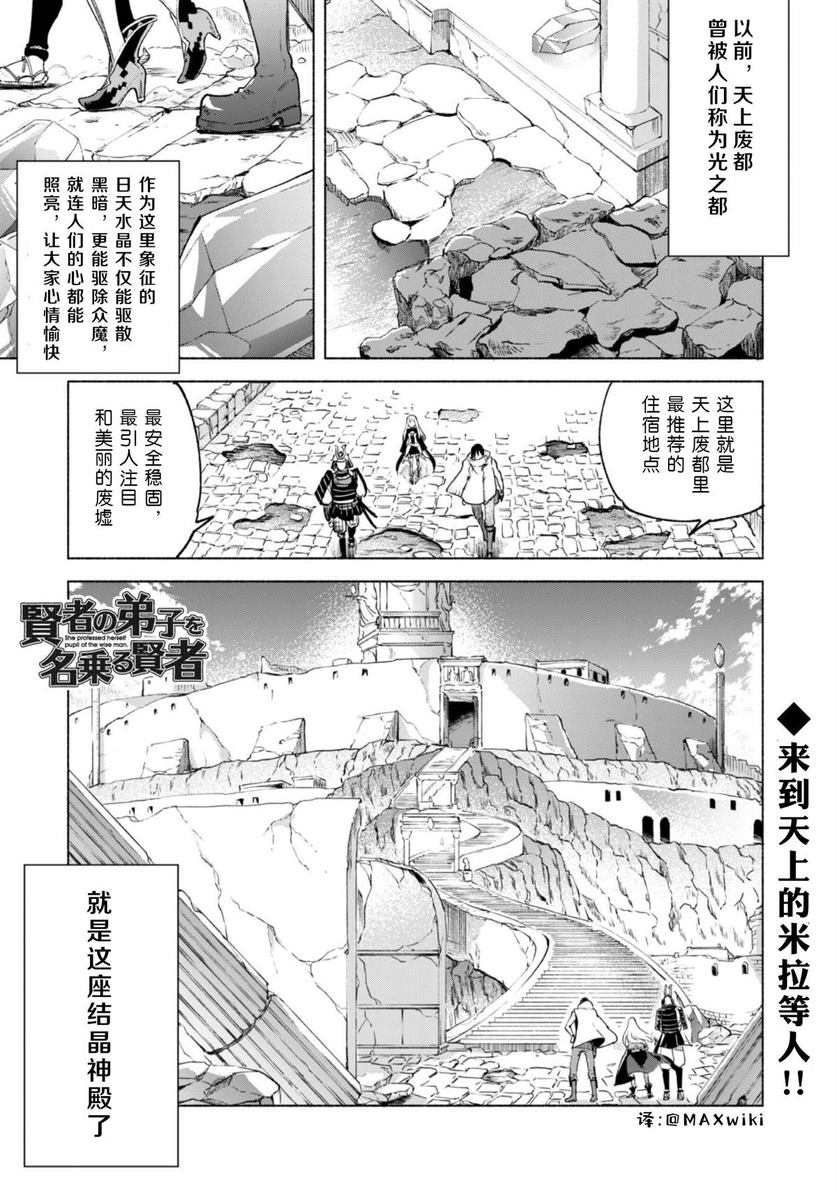 自稱賢者弟子的賢者 - 第50話 天上的足跡 - 1