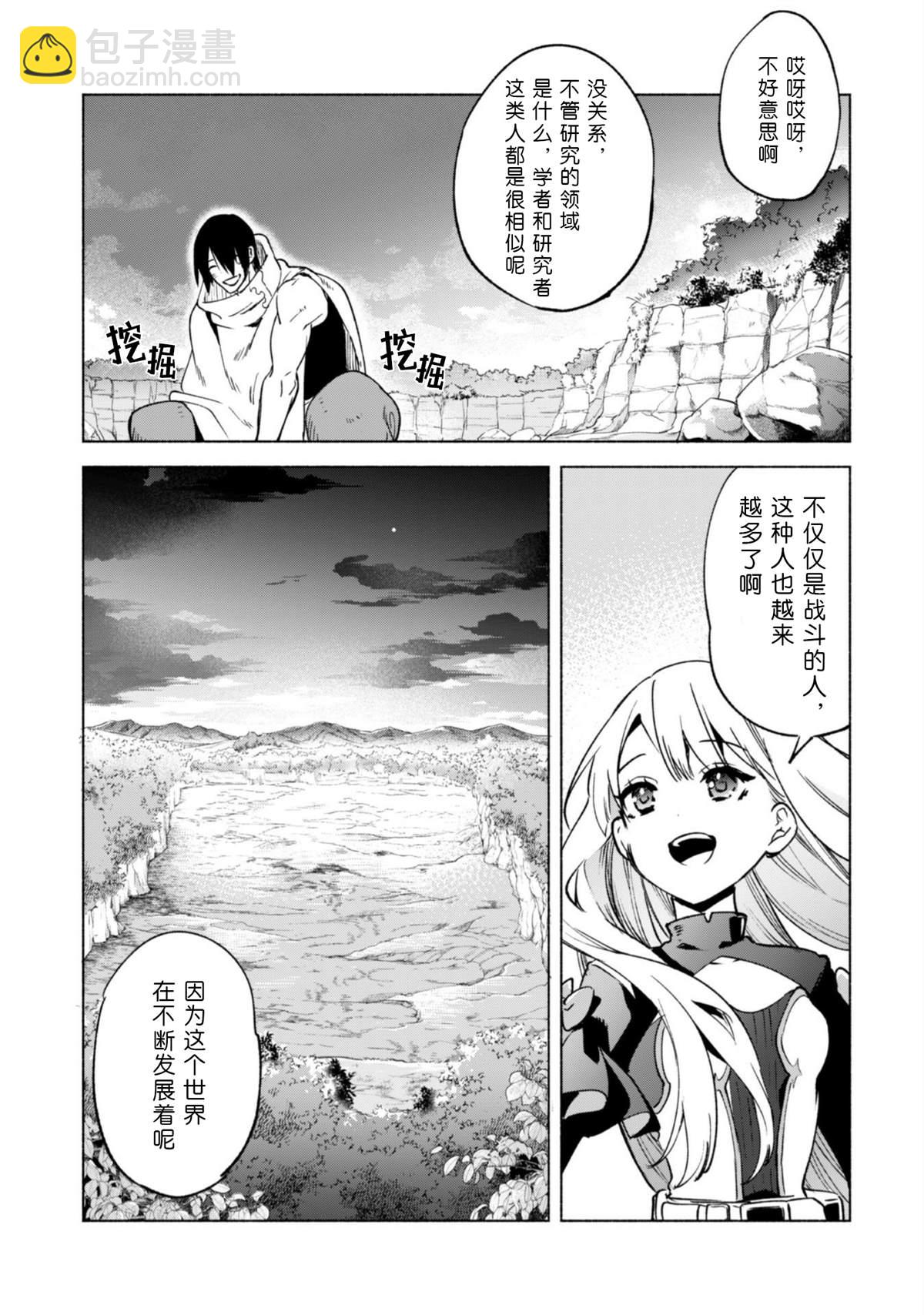 自稱賢者弟子的賢者 - 第50話 天上的足跡 - 4