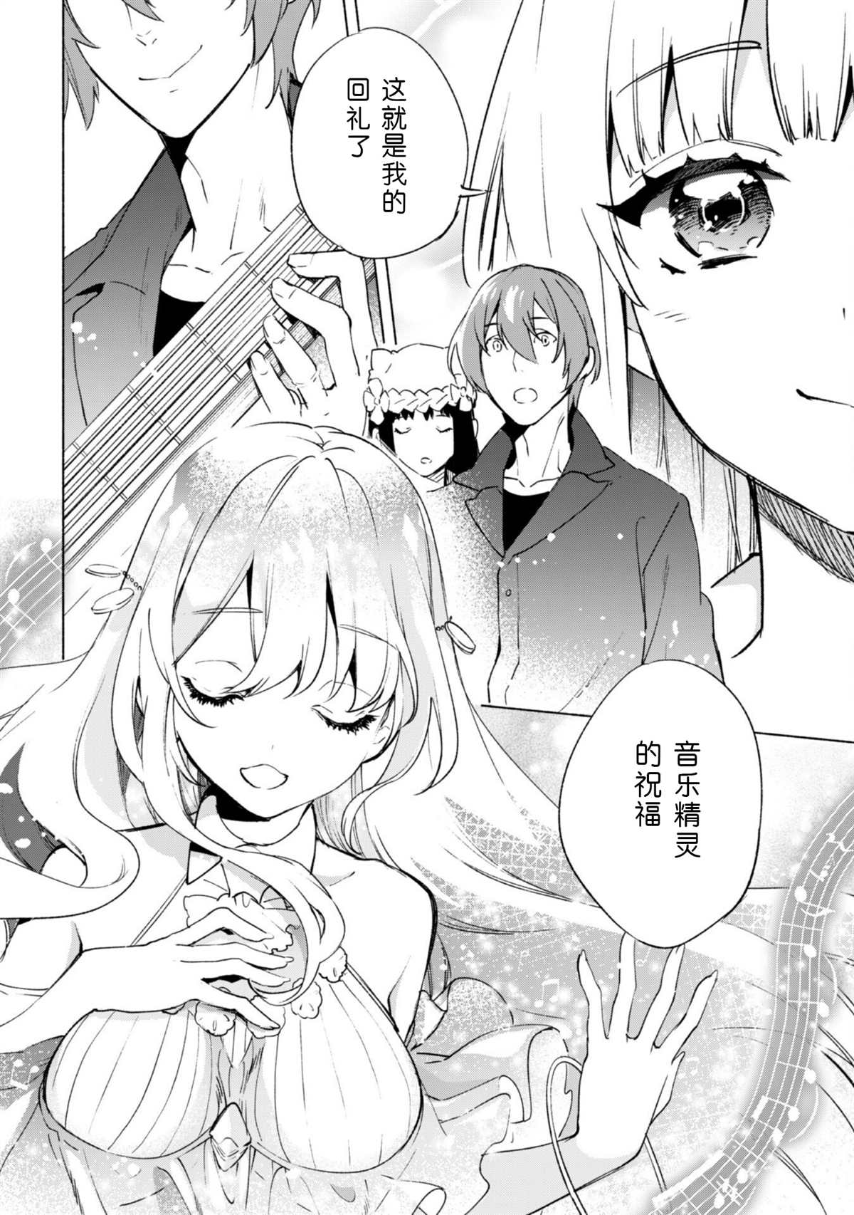 自稱賢者弟子的賢者 - 第52.5話 - 1