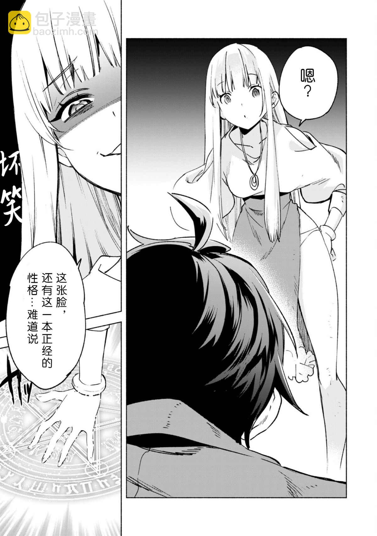 自稱賢者弟子的賢者 - 第53話 - 3