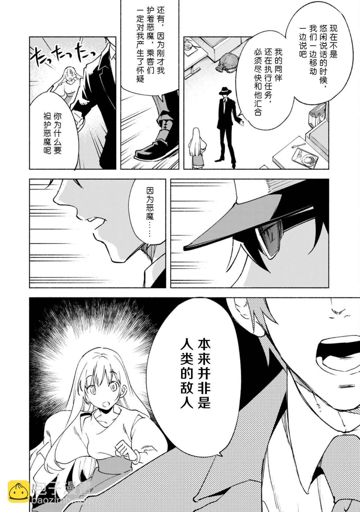 自稱賢者弟子的賢者 - 第53話 - 6