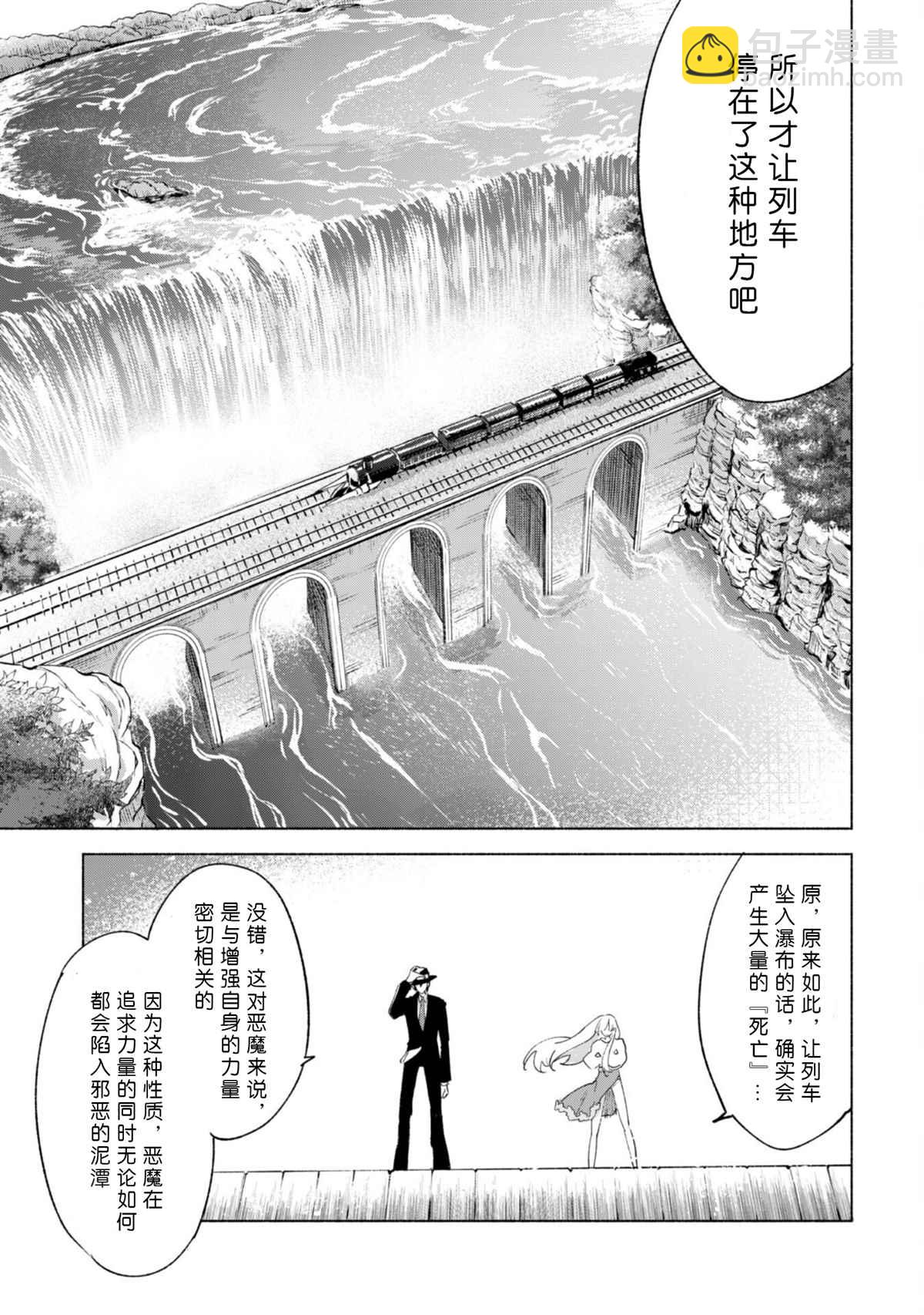 自稱賢者弟子的賢者 - 第53話 - 3