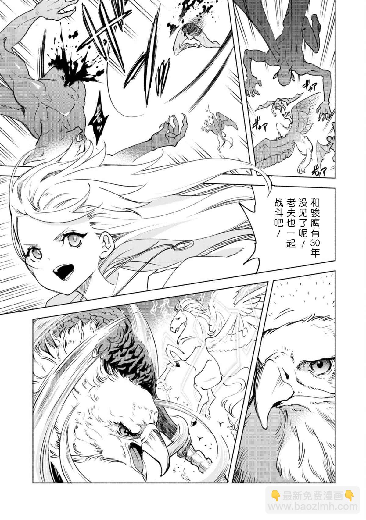 自稱賢者弟子的賢者 - 第53話 - 3