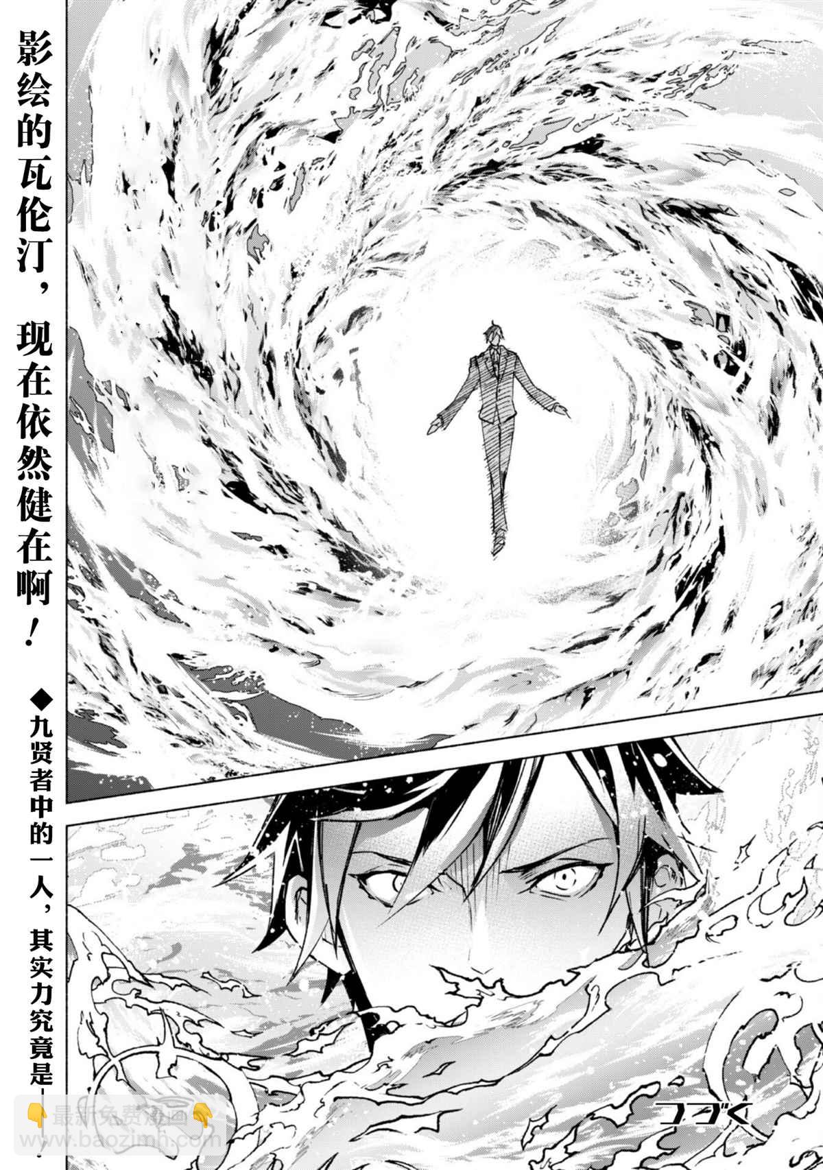 自稱賢者弟子的賢者 - 第53話 - 6