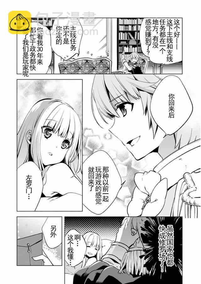 自稱賢者弟子的賢者 - 第7話 - 3