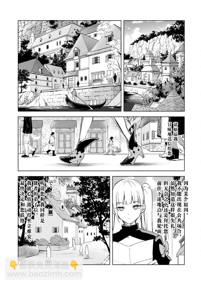 自稱賢者弟子的賢者 - 第54話 - 5