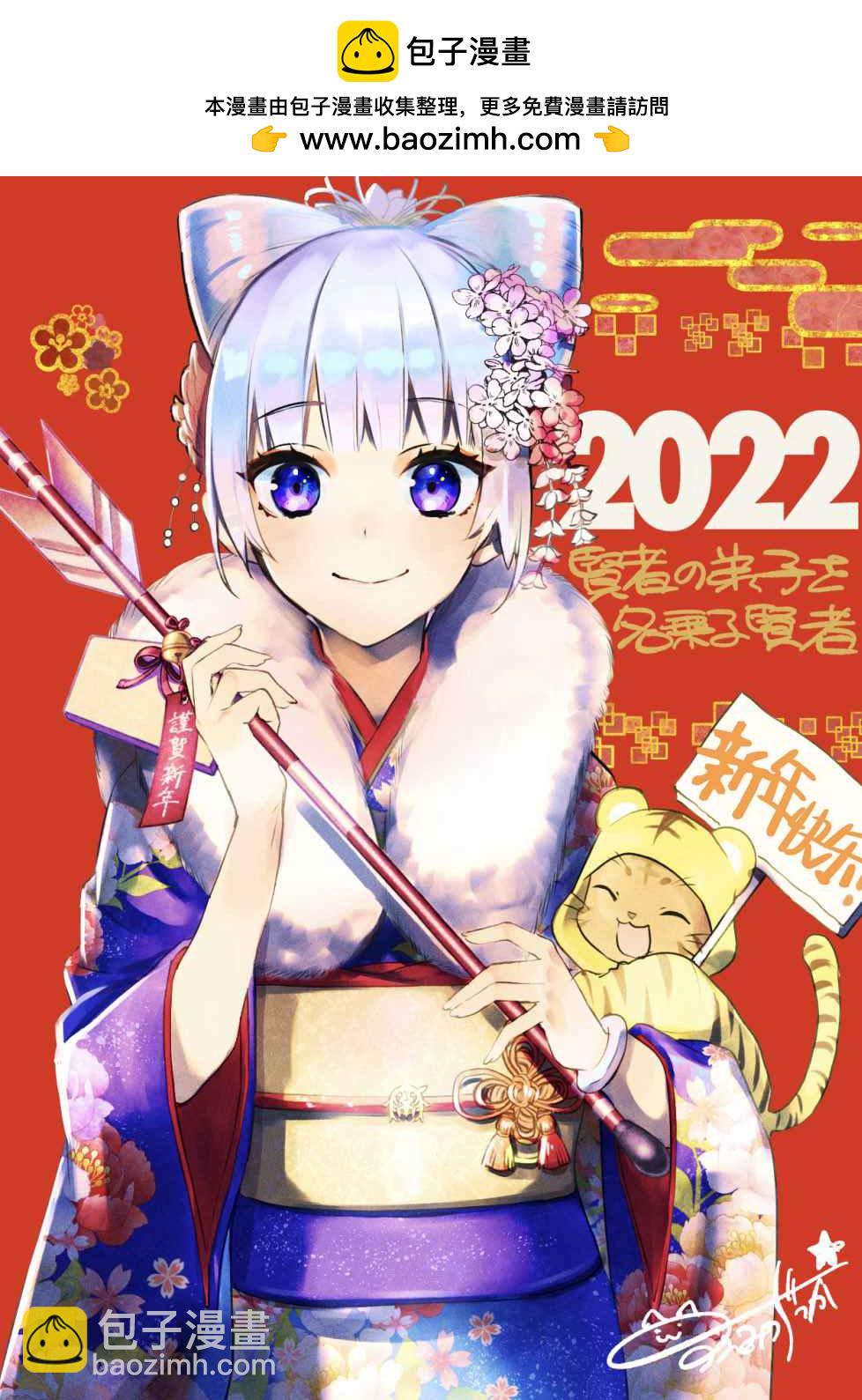 自稱賢者弟子的賢者 - 2022新年賀圖 - 1