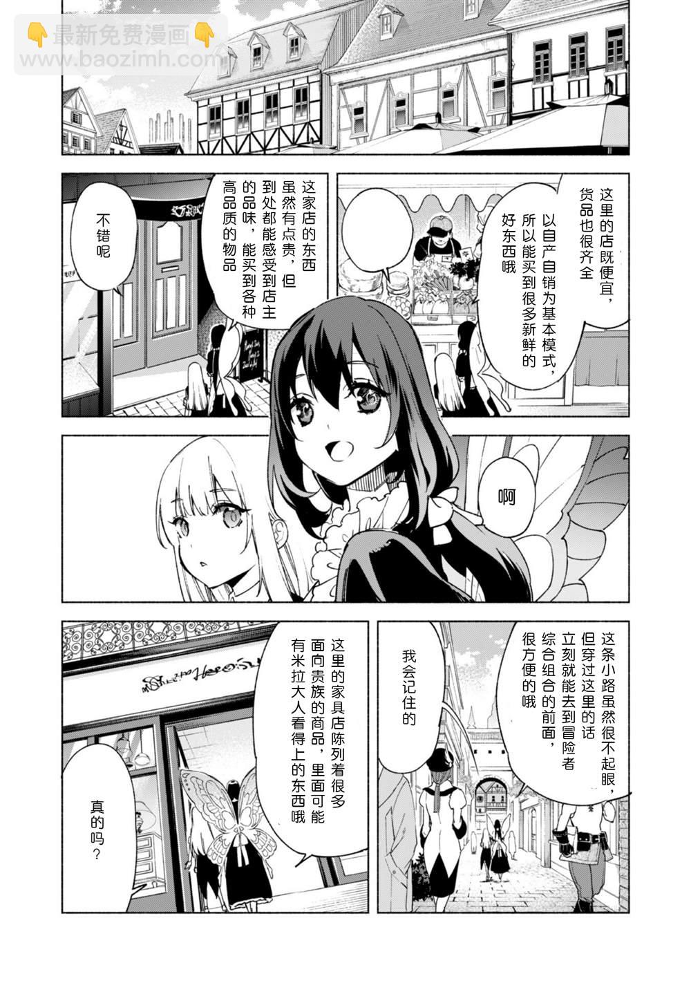 自稱賢者弟子的賢者 - 第57話 - 5