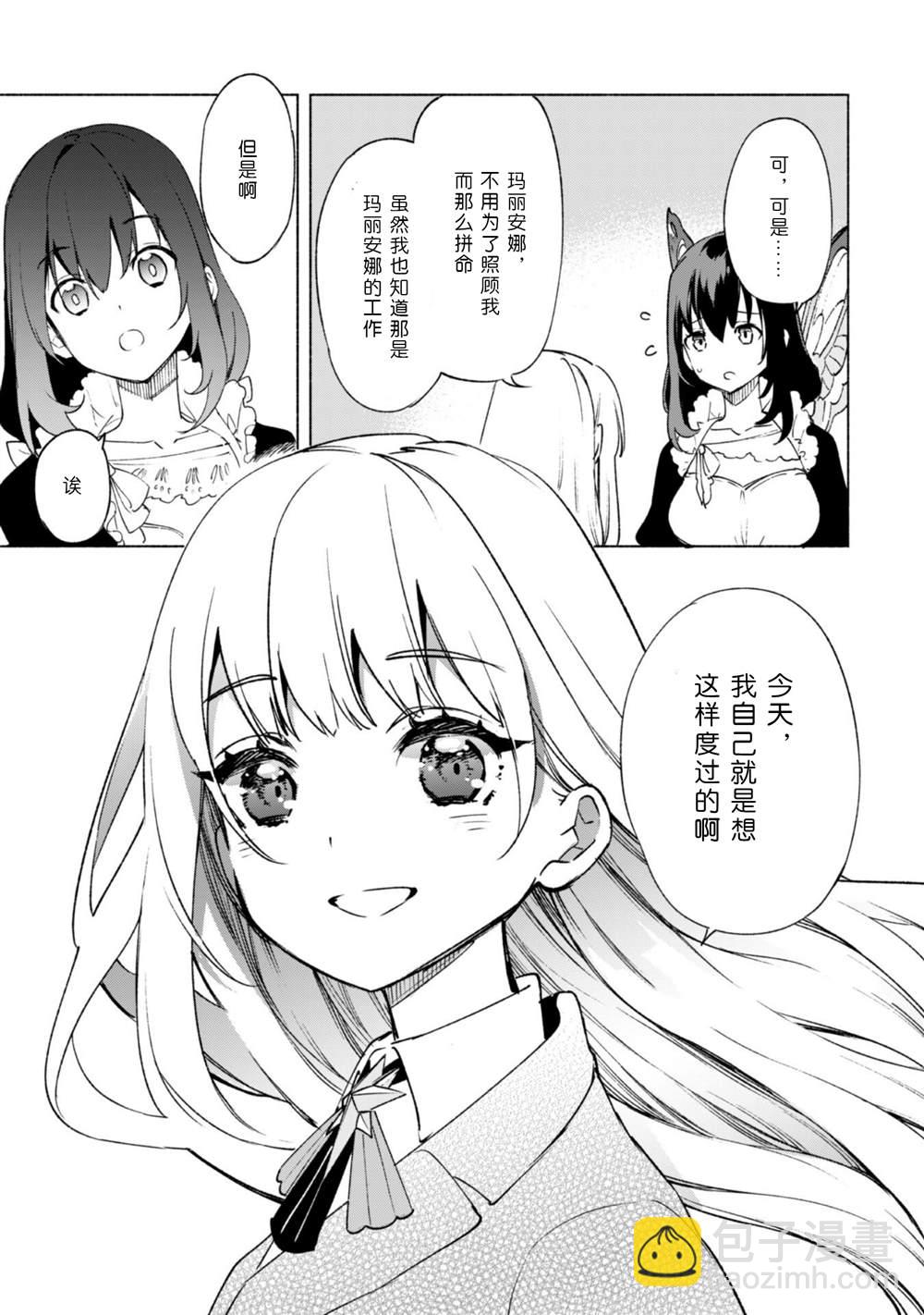 自稱賢者弟子的賢者 - 第57話 - 2