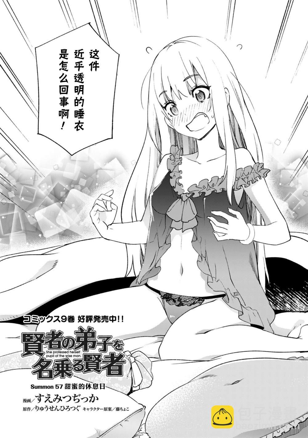 自稱賢者弟子的賢者 - 第57話 - 3