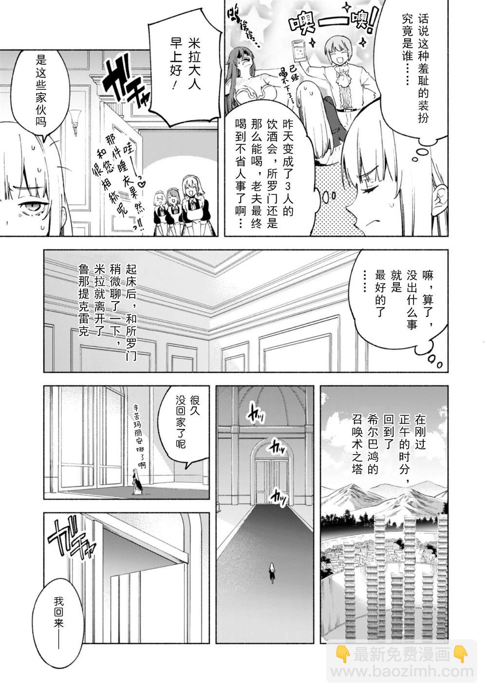 自稱賢者弟子的賢者 - 第57話 - 4